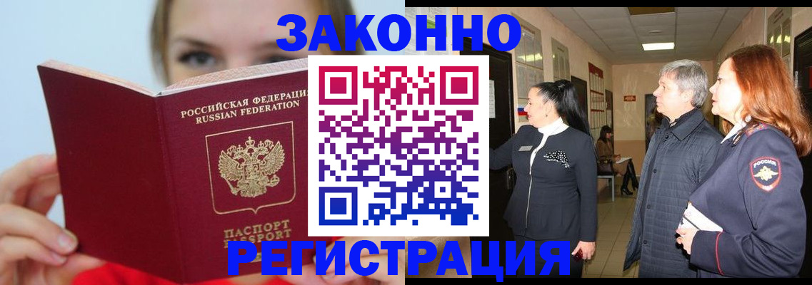 временная регистрация в квартире в Курганской области