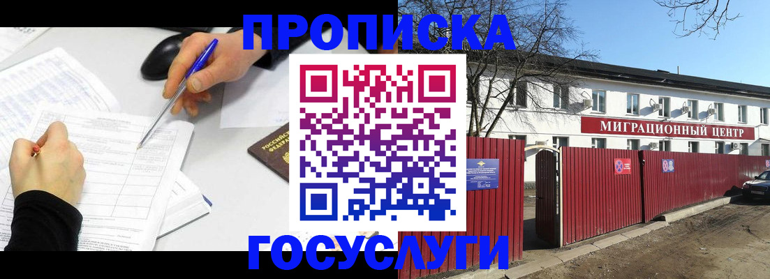 прописка ребенка в Курганской области